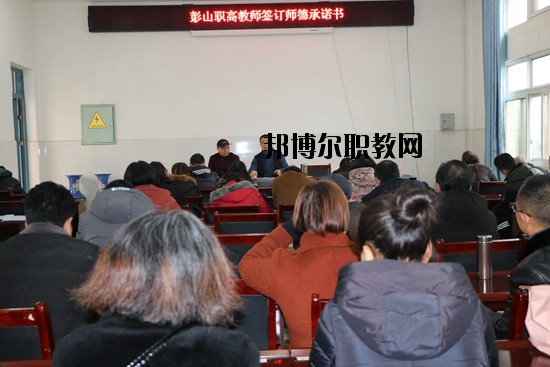 彭山縣職業高級中學校地址在哪里