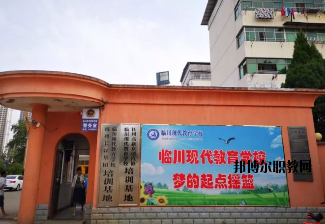 臨川現代教育學校地址在哪里