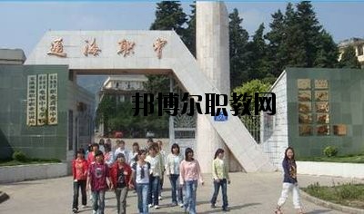 通海縣職業高級中學2020年招生辦聯系電話