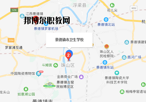 景德鎮衛生學校地址在哪里