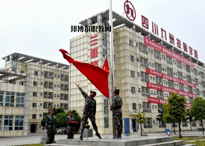 四川九洲技師學(xué)院2020年報(bào)名條件、招生要求、招生對(duì)象