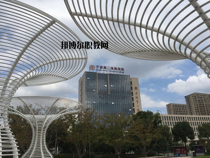 寧波第九中學(xué)2020年報(bào)名條件、招生要求、招生對象