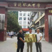 資溪職業中學