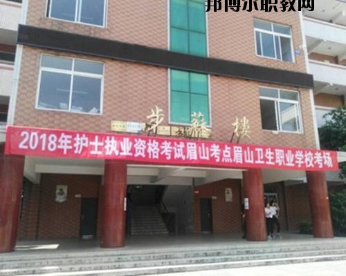 四川樂山衛生學校地址在哪里