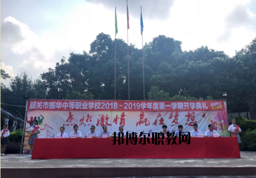 廣東韶關(guān)振華中等職業(yè)學校地址在哪里