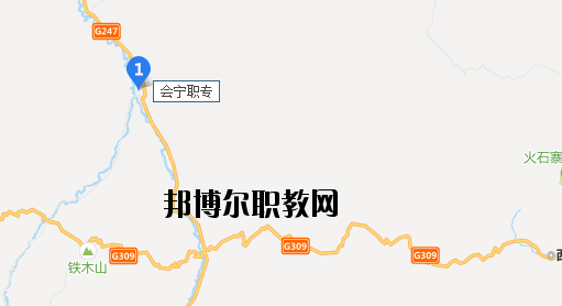 甘肅會寧職業中等專業學校地址在哪里