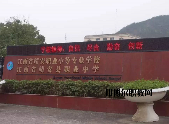 江西靖安職業(yè)中學怎么樣、好不好