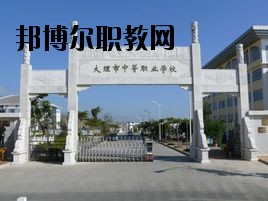 大理科技管理中等職業技術學校2020年報名條件、招生要求、招生對象