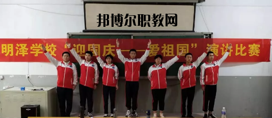 石家莊明澤職業中專學校