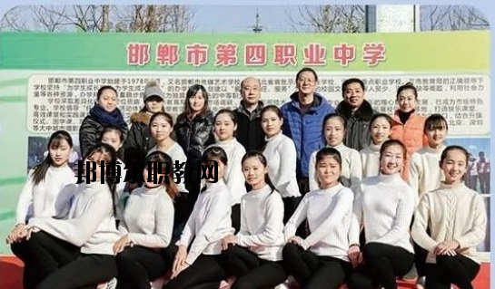 邯鄲第四職業中學
