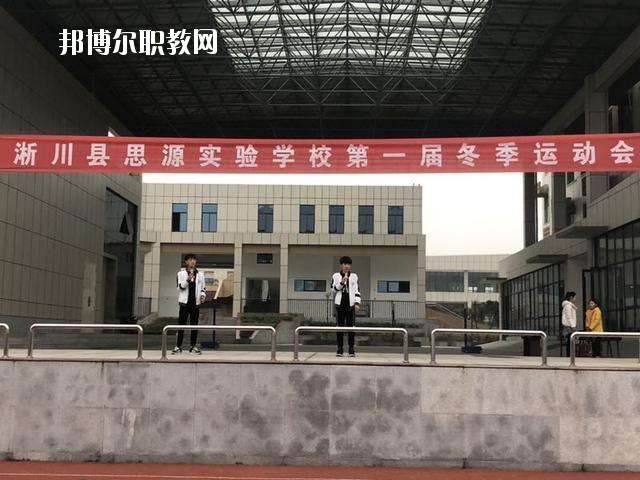 淅川電子中等職業學校2021年學費、收費多少