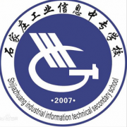 石家莊工業信息中等專業學校