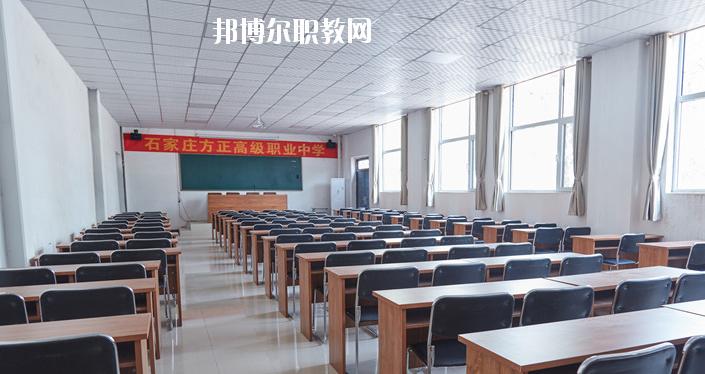 石家莊方正高級職業中學