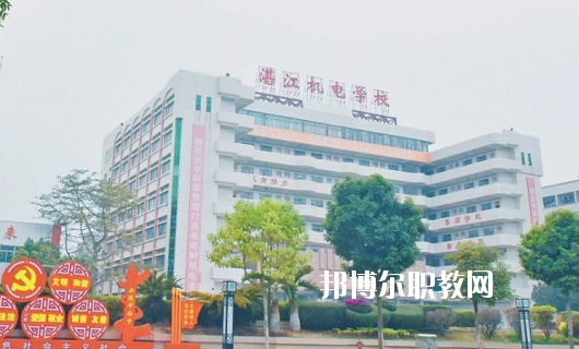 湛江機(jī)電學(xué)校2020年報(bào)名條件、招生要求、招生對(duì)象
