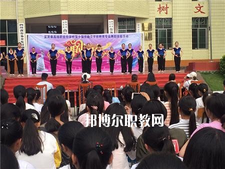宜賓縣高場職業中學網站網址