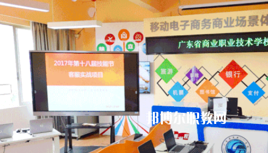 廣東省商業職業技術學校2020年招生辦聯系電話