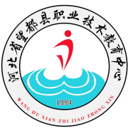 望都縣職業技術教育中心