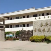 秦安縣古城農業中學