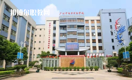 廣州電子信息學校2020年有哪些專業