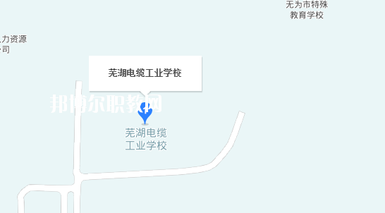 蕪湖電纜工業學校地址在哪里