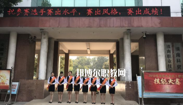 淮南科貿(mào)學校2020年報名條件、招生要求、招生對象
