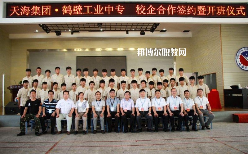 鶴壁工業(yè)中專2021年報(bào)名條件、招生要求、招生對象