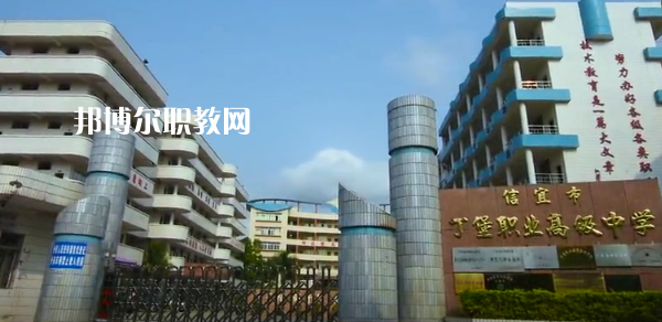 信宜丁堡高級職業技術學校怎么樣、好不好