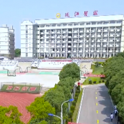 安慶皖江中等專業學校
