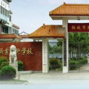 江淮工業學校