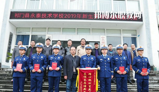 祁門縣永泰技術學校2021年報名條件、招生要求、招生對象