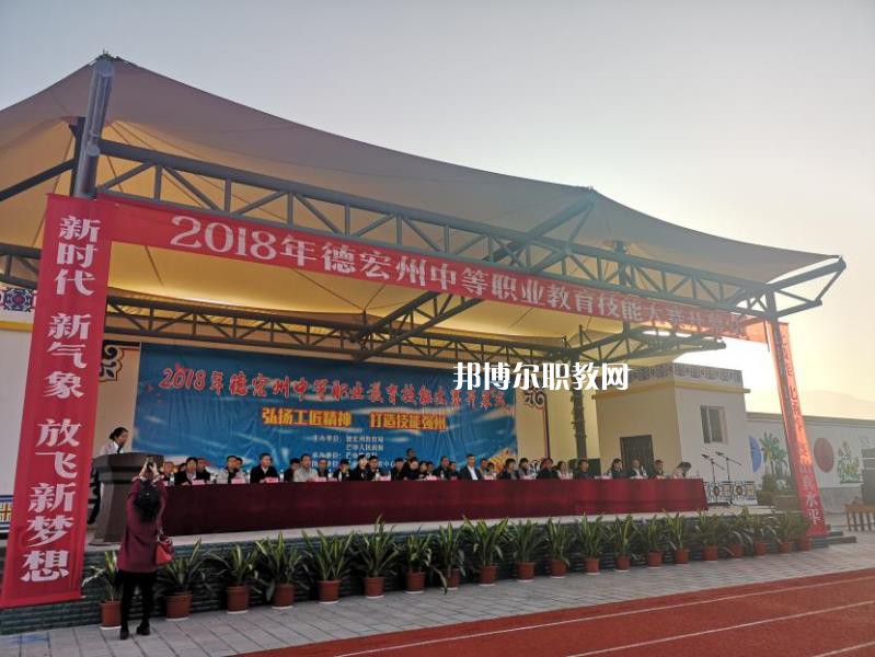 德宏州中等職業學校2021年有哪些專業
