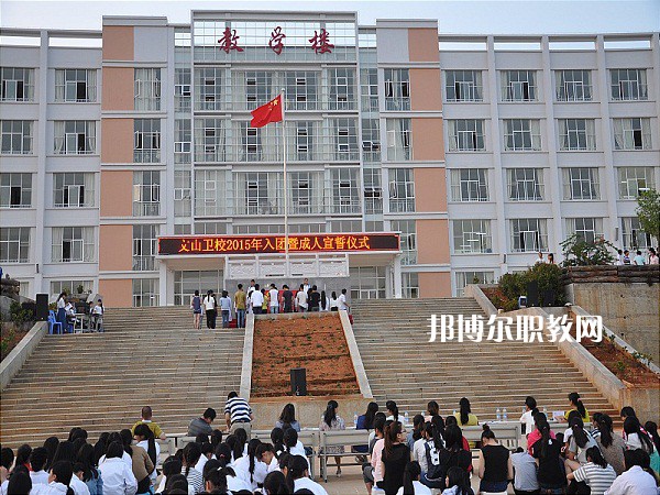 文山衛生學校怎么樣、好不好