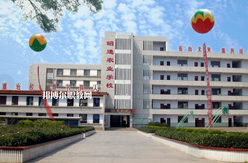 昭通農業學校怎么樣、好不好