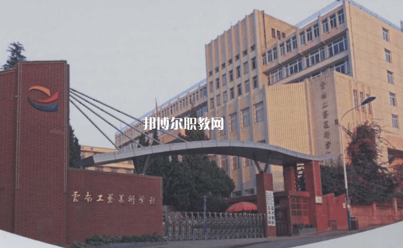 云南工藝美術學校2021年報名條件、招生要求、招生對象