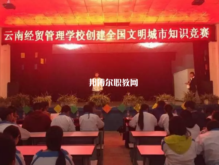 云南經(jīng)貿管理學校2021年報名條件、招生要求、招生對象