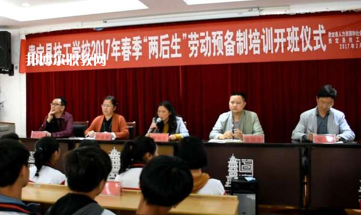 貴定縣技工學校2022年學費、收費多少