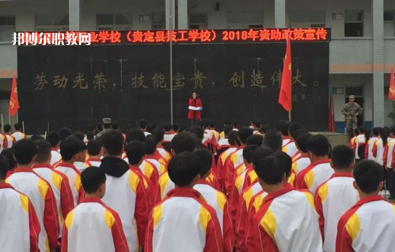 貴定縣技工學(xué)校2022年報名條件、招生要求、招生對象