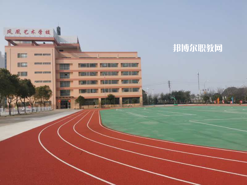泰州市鳳凰藝術學校怎么樣、好不好