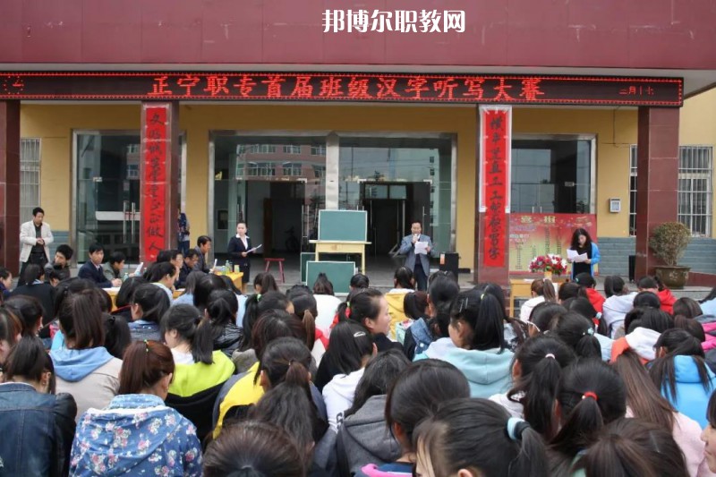 正寧職業(yè)中等專業(yè)學校2022年報名條件、招生要求、招生對象