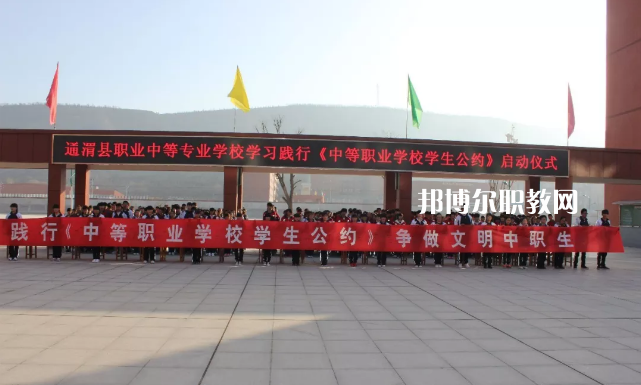 通渭縣職業(yè)中等專業(yè)學(xué)校怎么樣，好不好