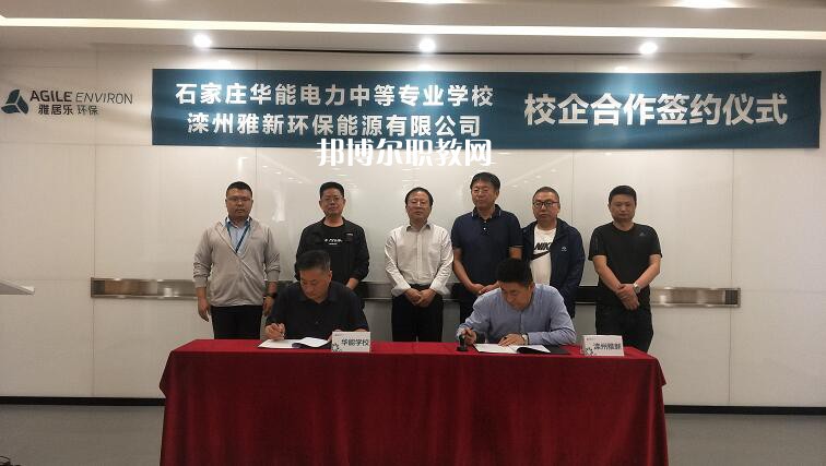 石家莊華能電力中等專業學校2022年招生辦聯系電話