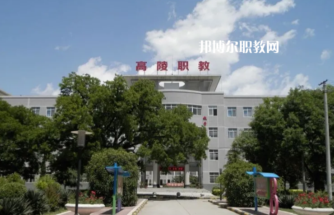西安高陵區職業技術教育中心2022年招生辦聯系電話