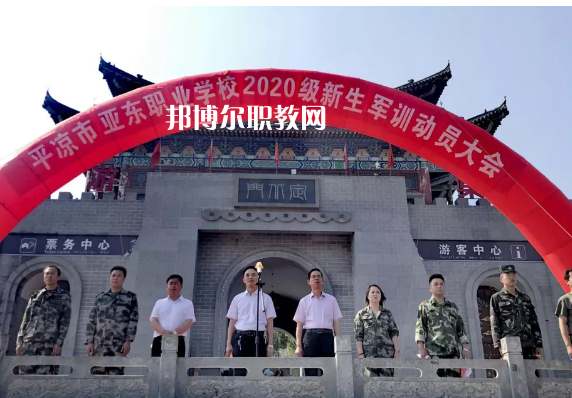 平?jīng)鰜問|職業(yè)技術(shù)學(xué)校2022年報(bào)名條件、招生要求、招生對象 