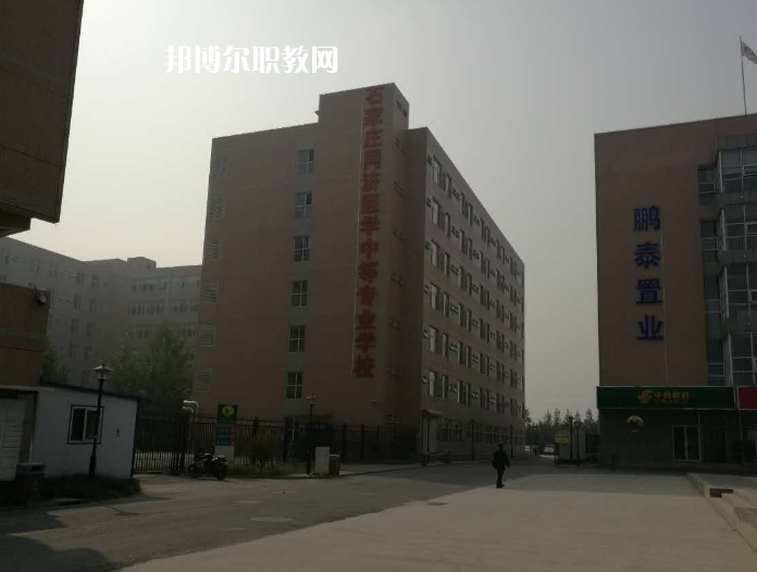 石家莊同濟(jì)醫(yī)學(xué)中等專業(yè)學(xué)校2022年學(xué)費(fèi)、收費(fèi)多少