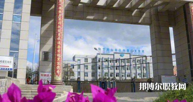 畢節(jié)同心農(nóng)工中等職業(yè)技術(shù)學(xué)校2022年報(bào)名條件、招生要求、招生對(duì)象