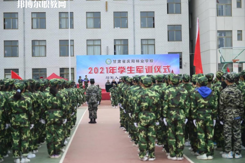 慶陽林業學校2022年招生辦聯系電話