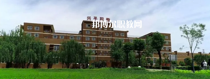 興平職業教育中心2022年招生辦聯系電話