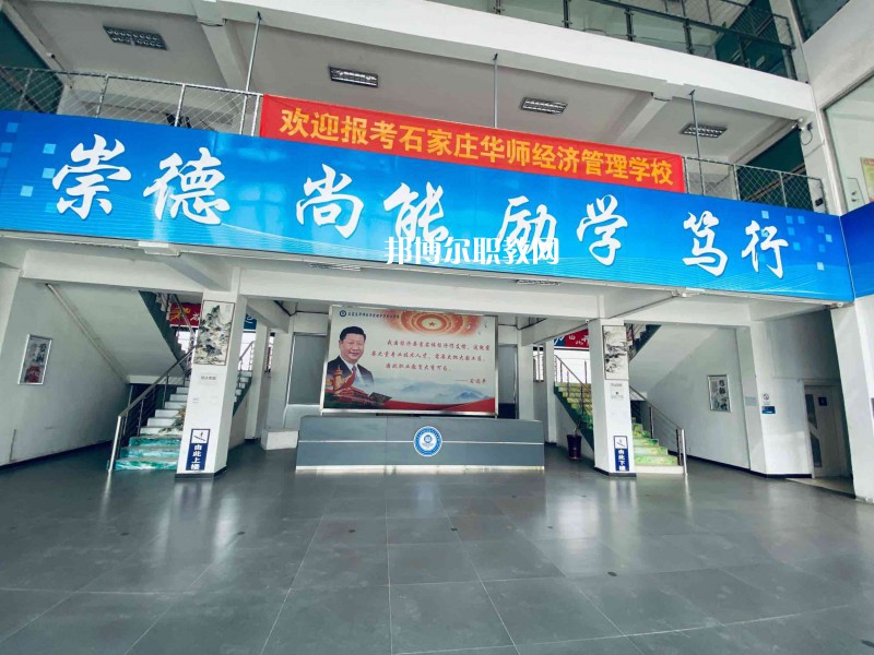 石家莊華師經濟管理中等專業學校2022年招生錄取分數線