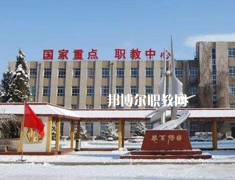 張家口職業技術教育中心怎么樣、好不好