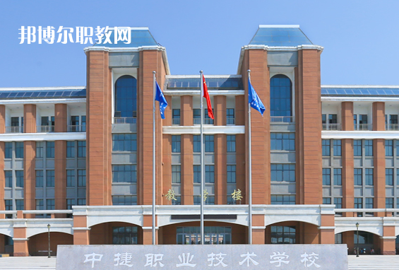 中捷職業(yè)技術(shù)學(xué)校2022年報(bào)名條件、招生要求、招生對(duì)象